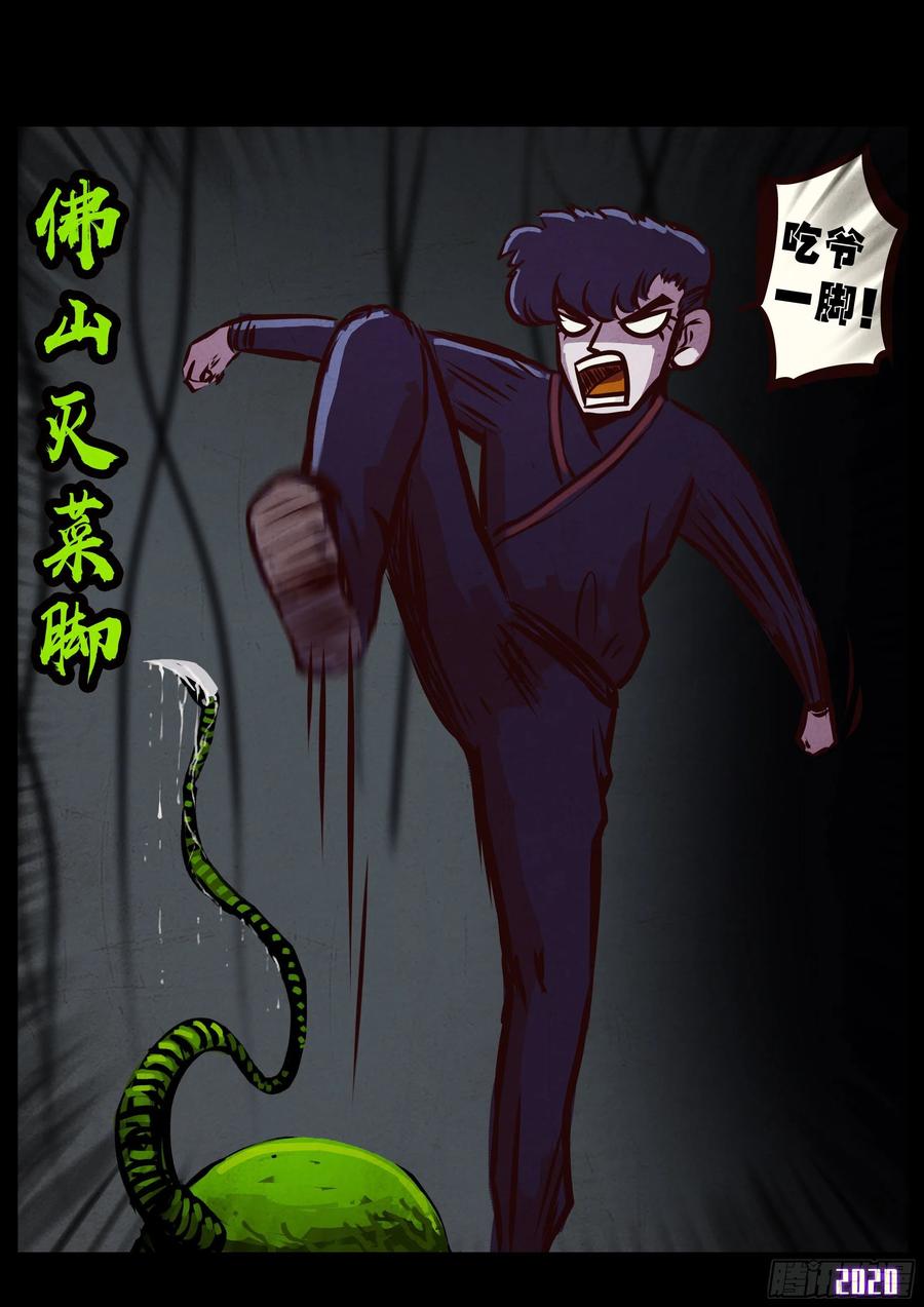 《地球尽头》第042集 第11页