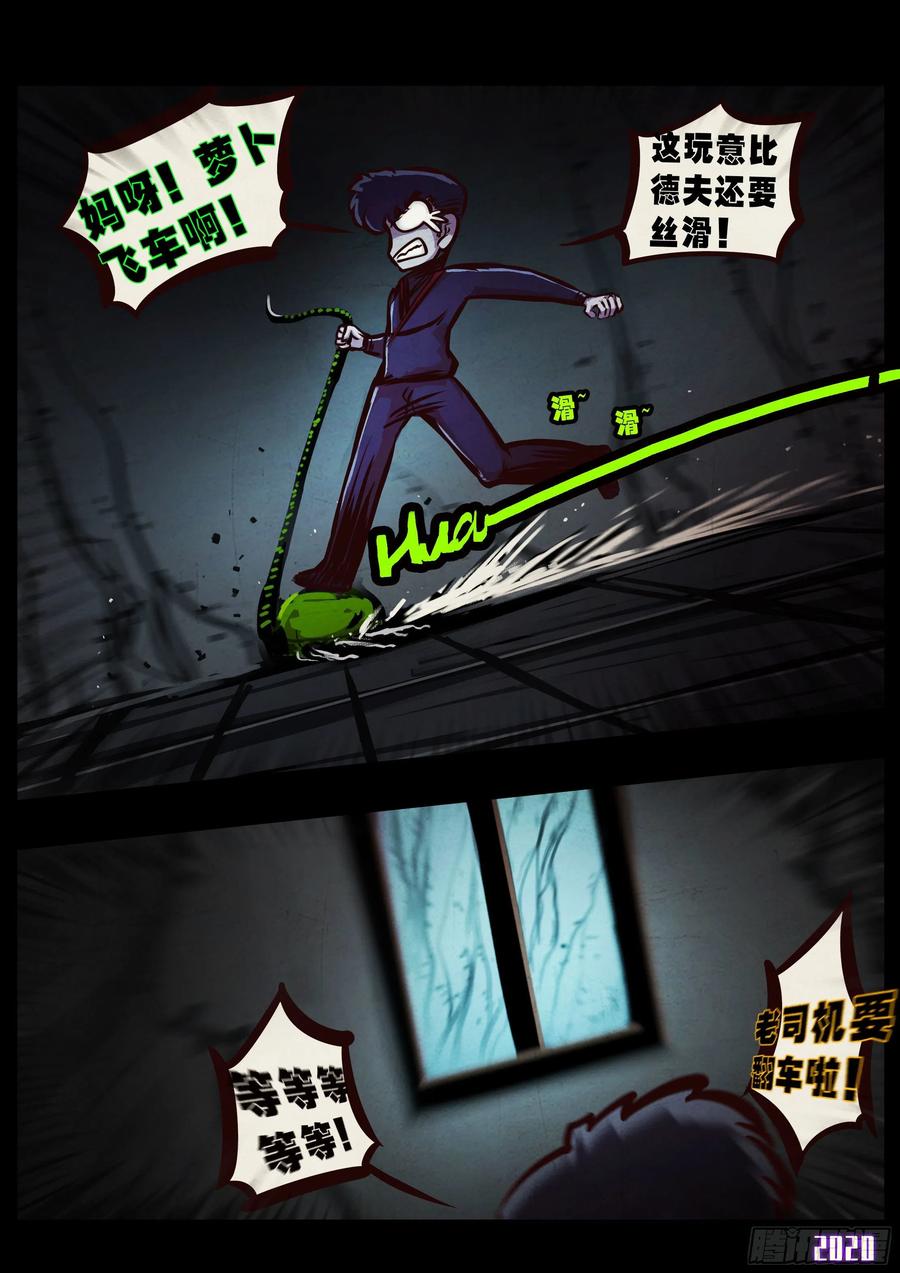 《地球尽头》第042集 第13页