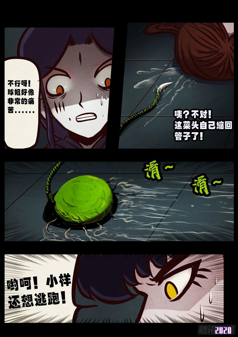 《地球尽头》第042集 第10页