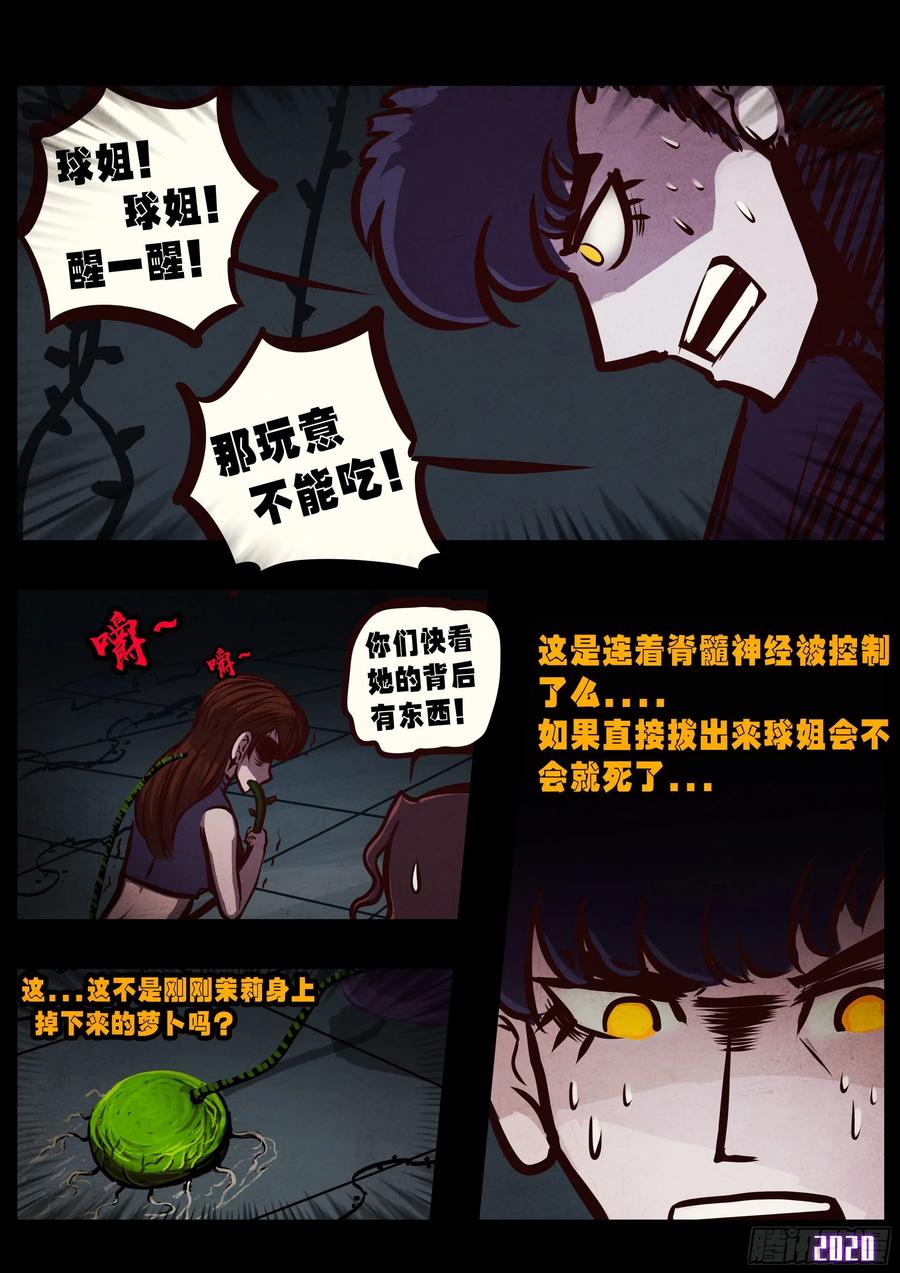 《地球尽头》第042集 第7页