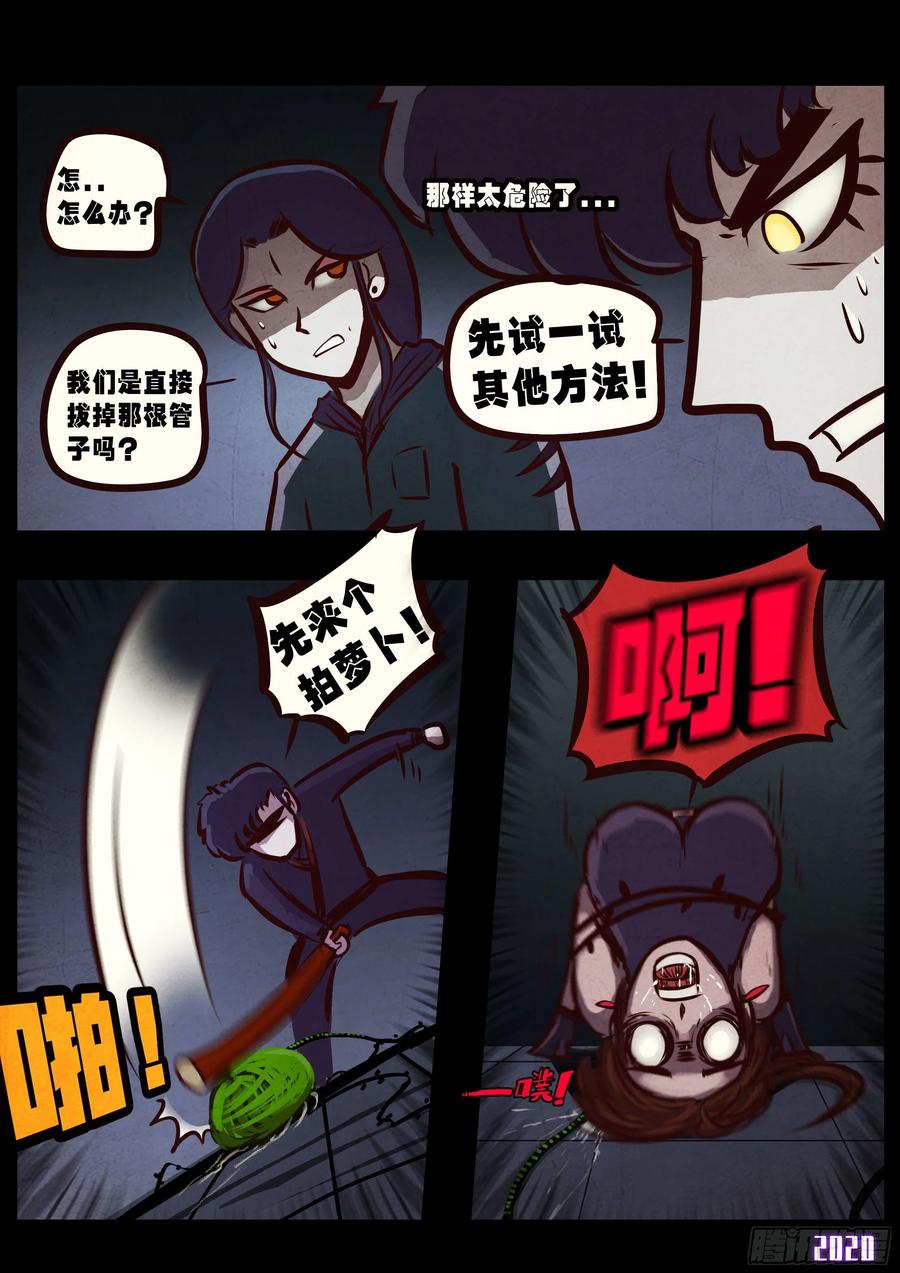 《地球尽头》第042集 第9页