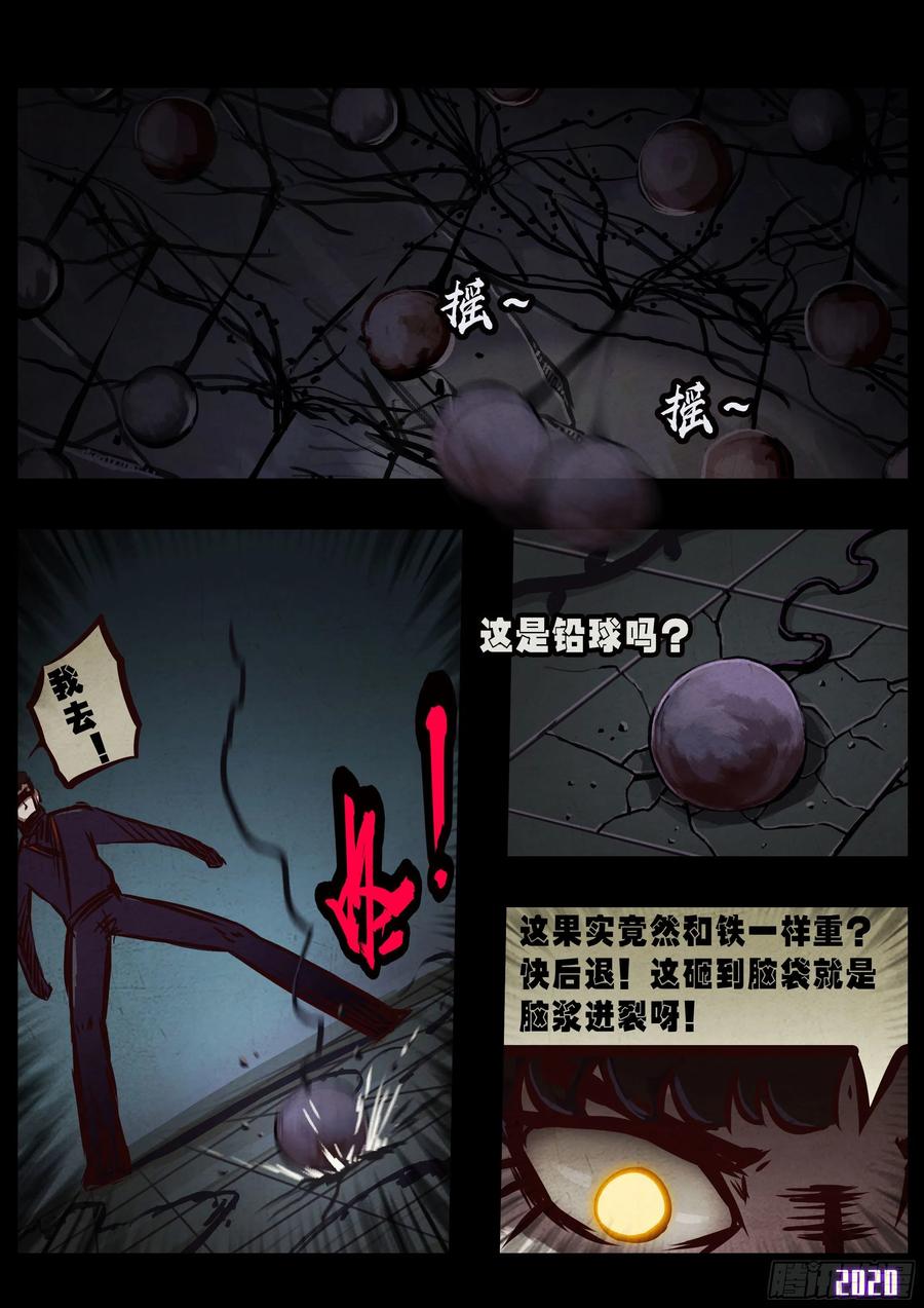 《地球尽头》第042集 第2页