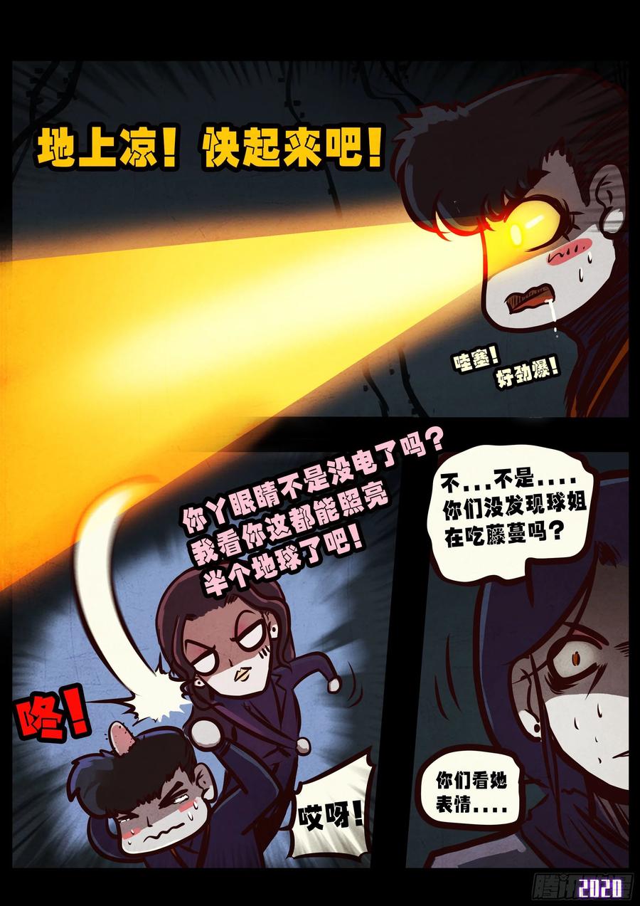 《地球尽头》第042集 第5页