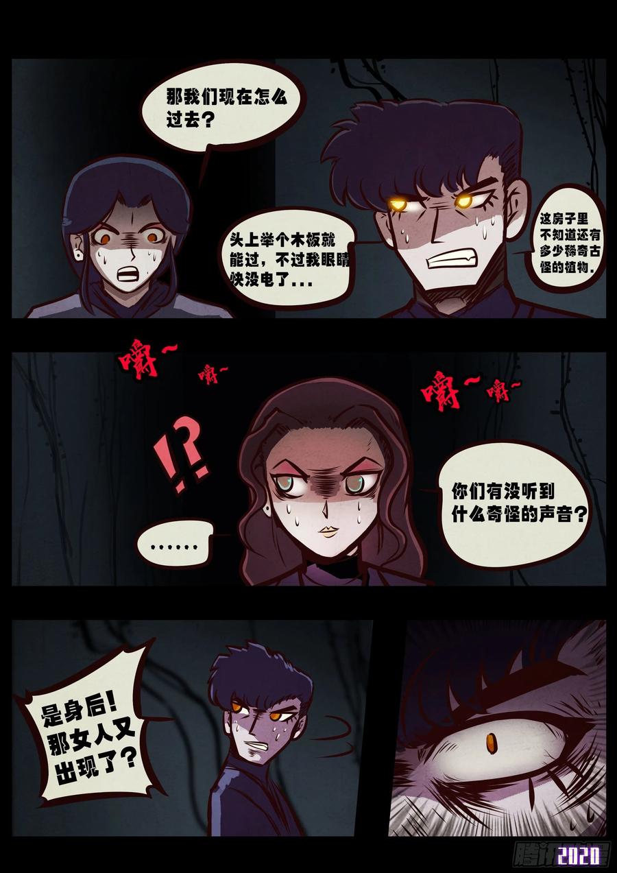 《地球尽头》第042集 第3页