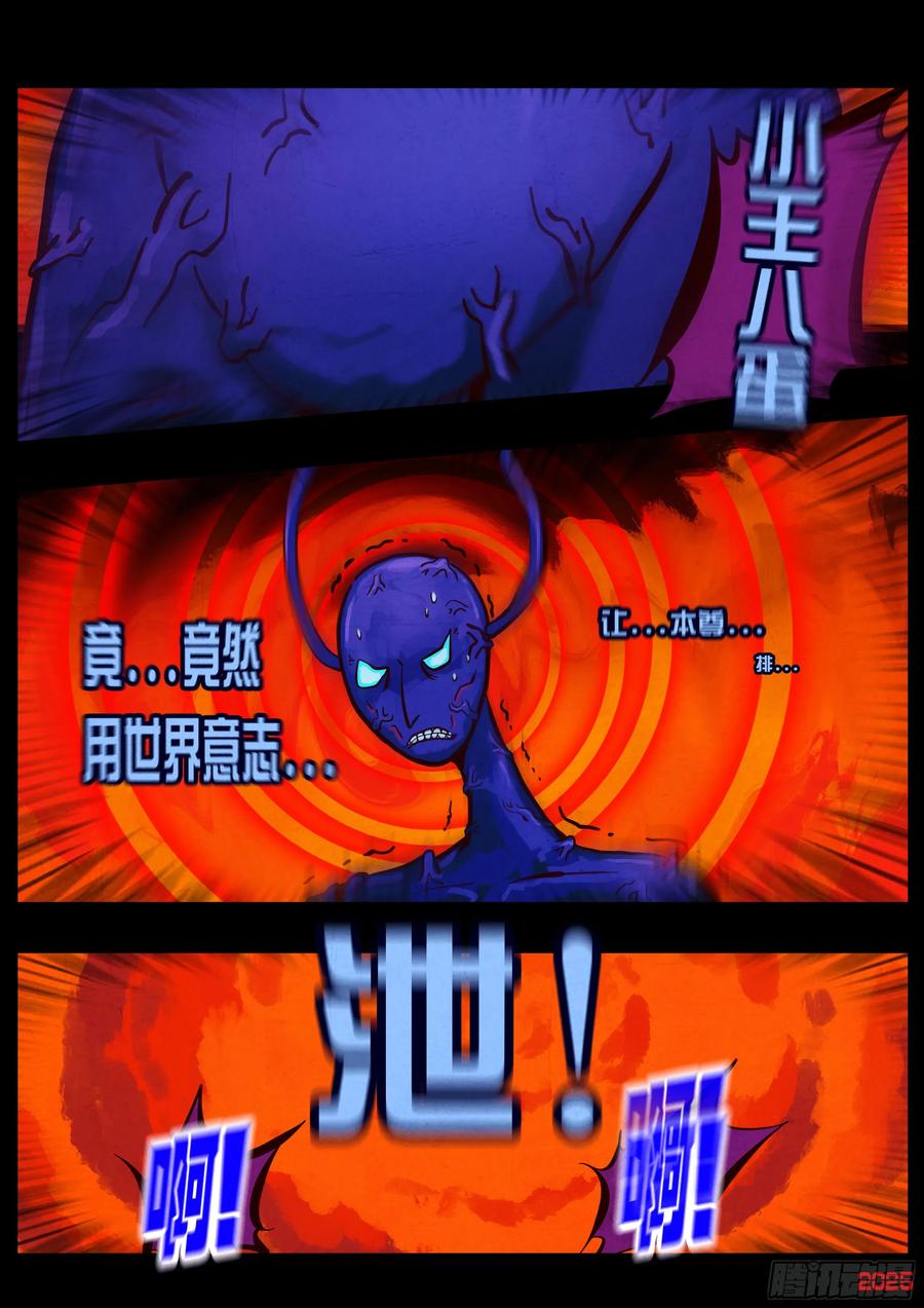 《地球尽头》418集 第6页