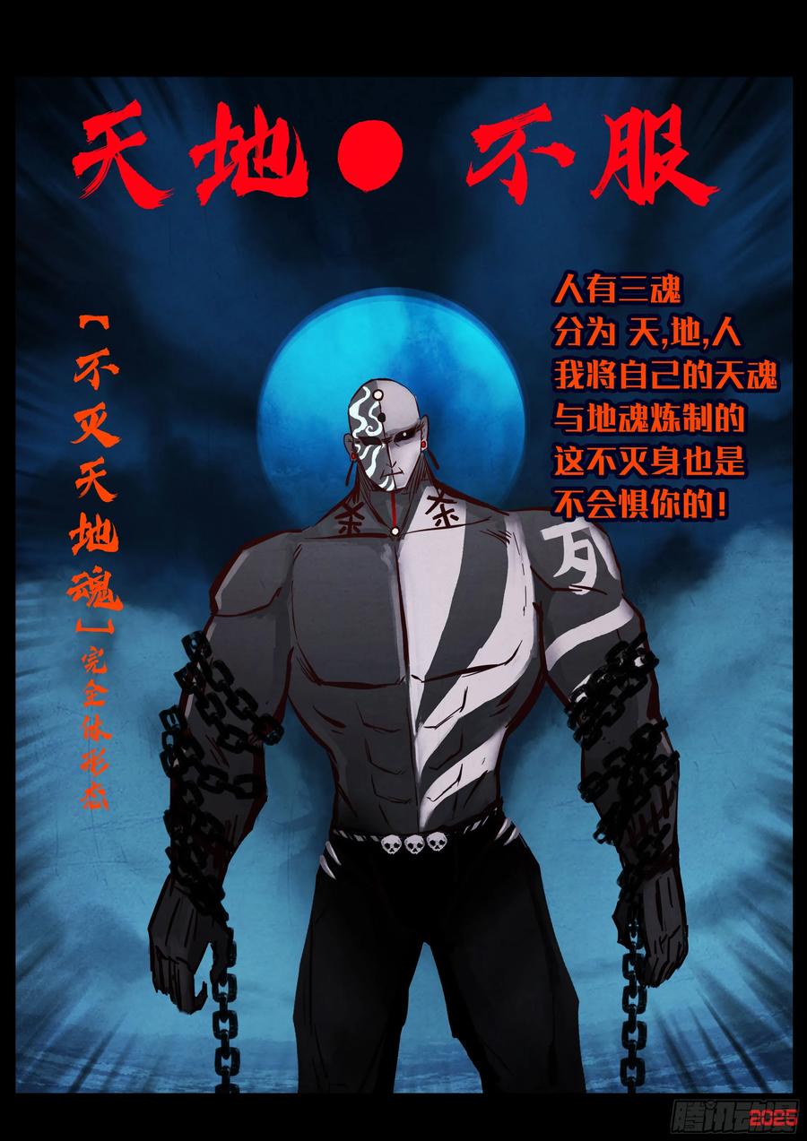 《地球尽头》418集 第14页