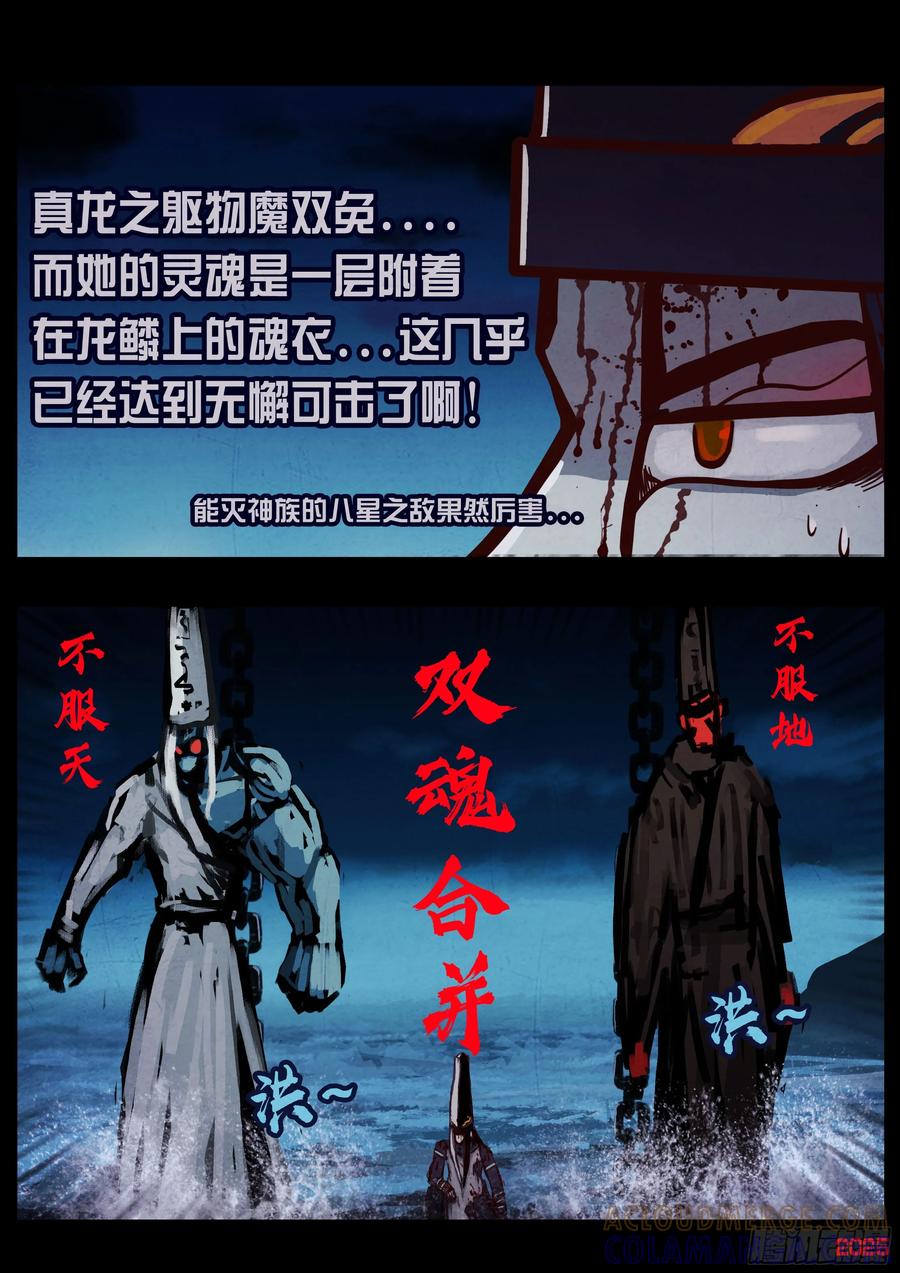 《地球尽头》418集 第13页