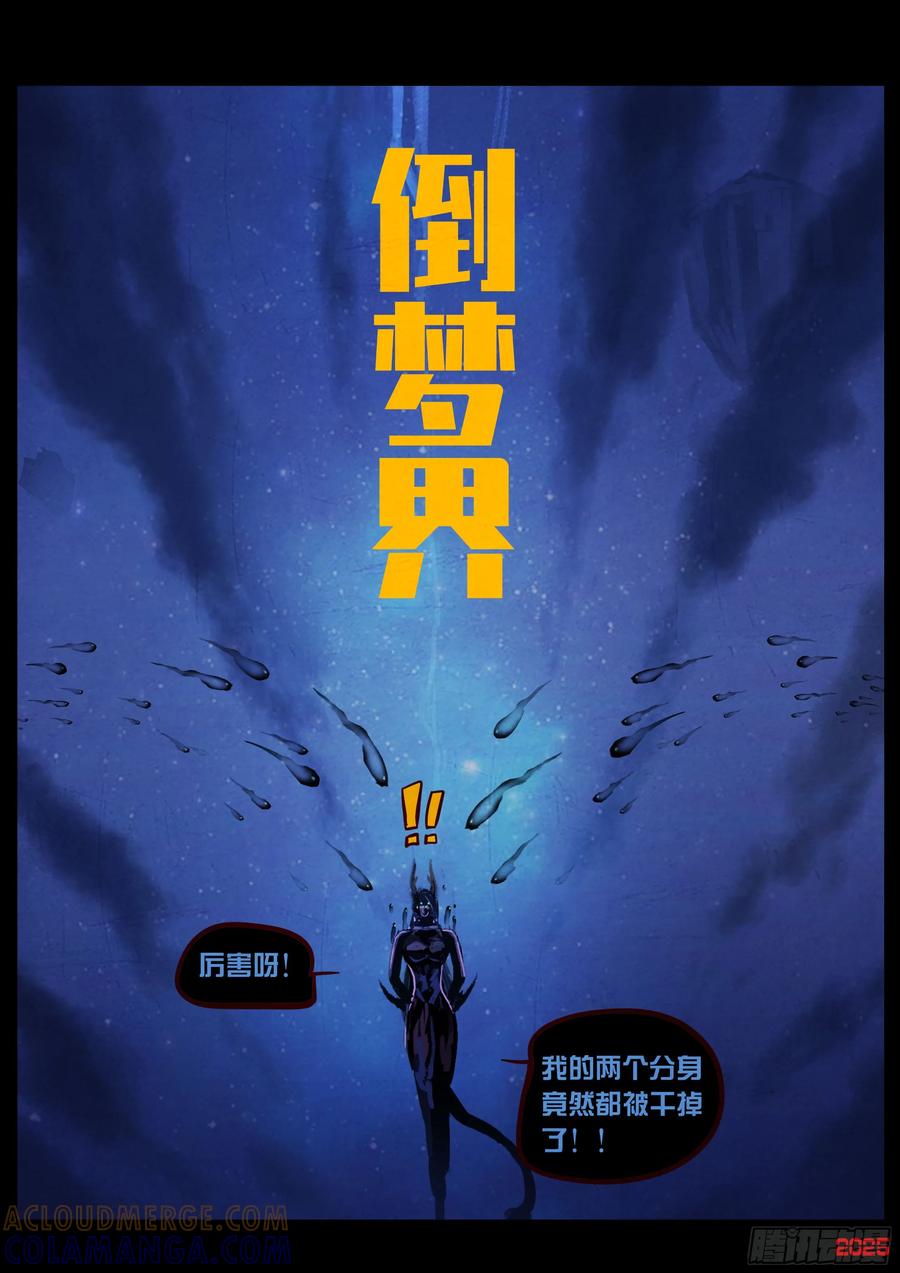 《地球尽头》418集 第11页