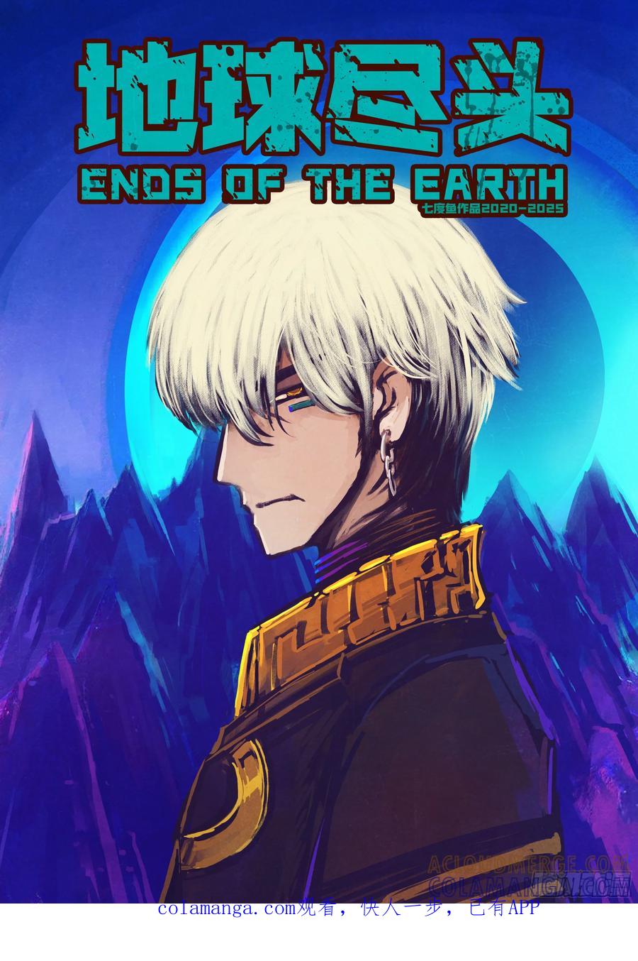 《地球尽头》418集 第1页