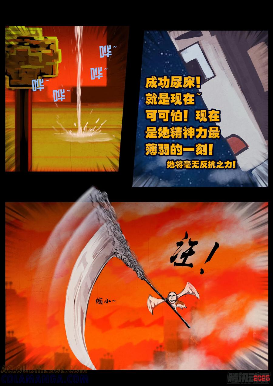 《地球尽头》418集 第7页