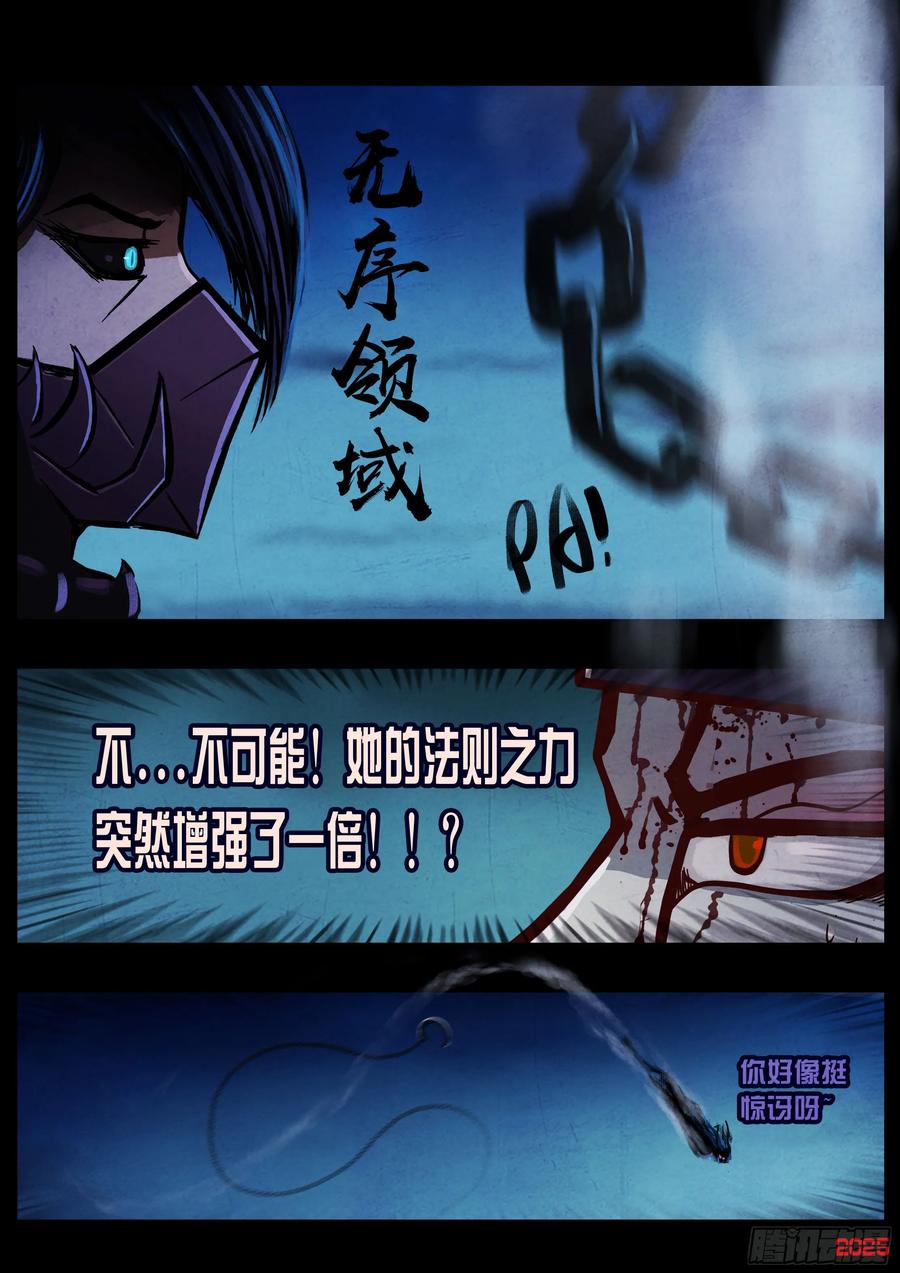 《地球尽头》418集 第16页