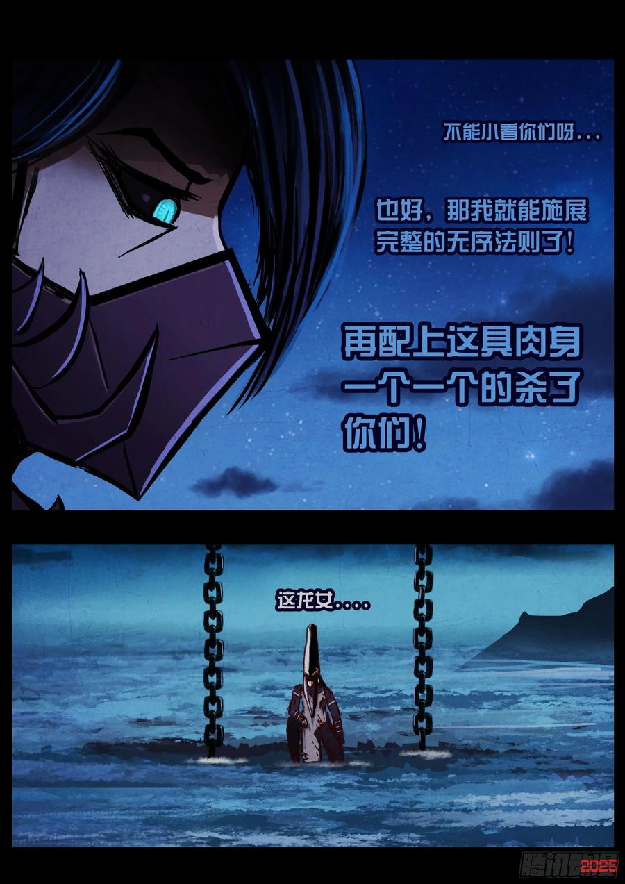 《地球尽头》418集 第12页