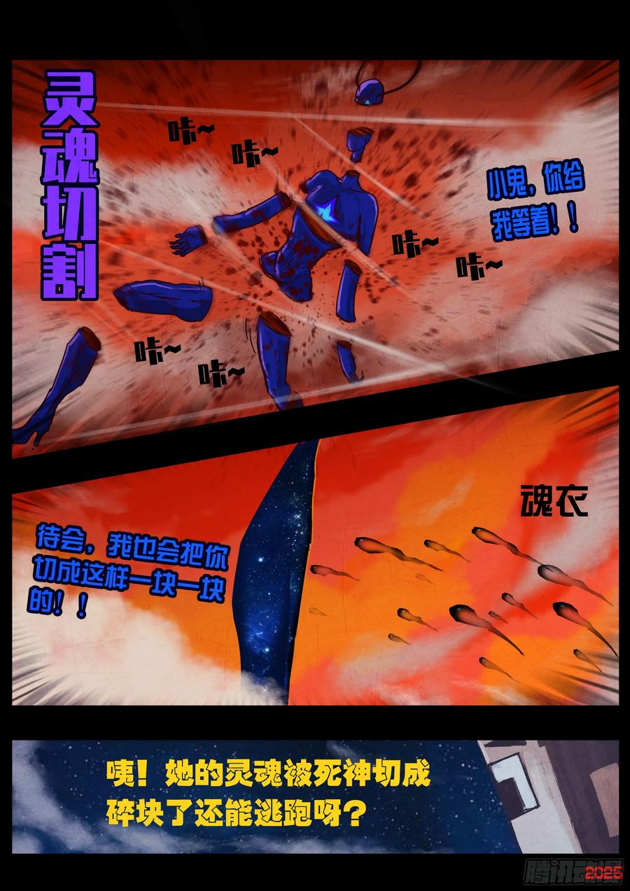 《地球尽头》418集 第10页