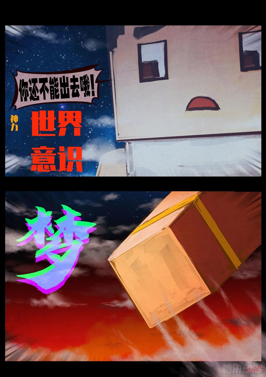 《地球尽头》418集 第4页