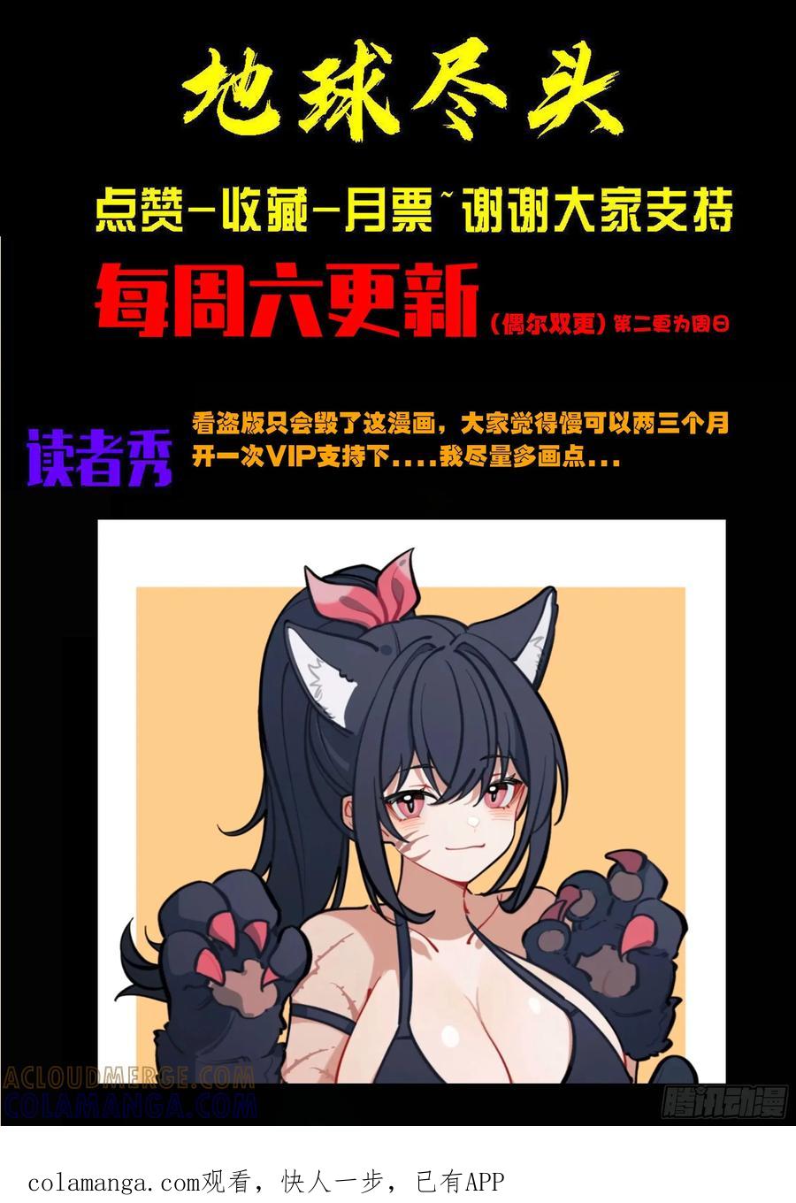 《地球尽头》418集 第17页
