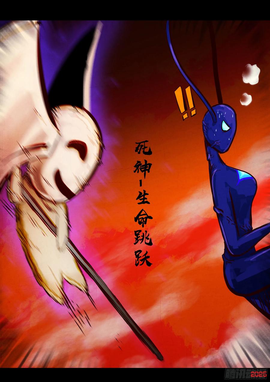 《地球尽头》418集 第8页