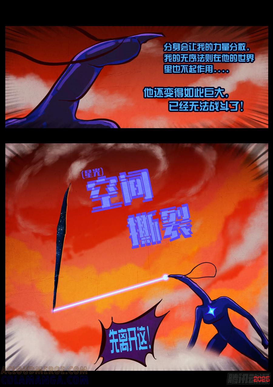 《地球尽头》418集 第3页