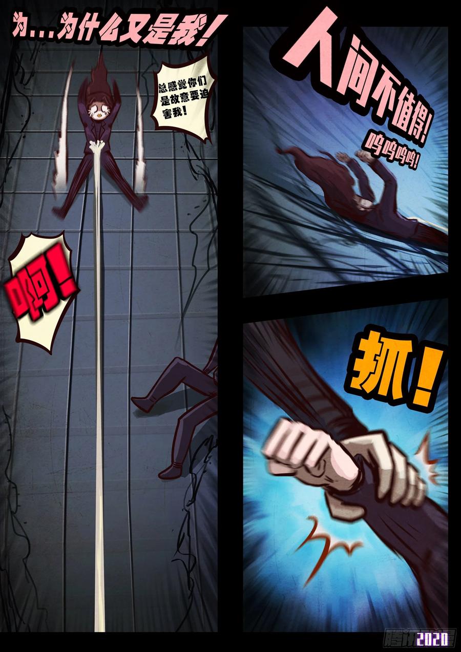 《地球尽头》第043集 第8页