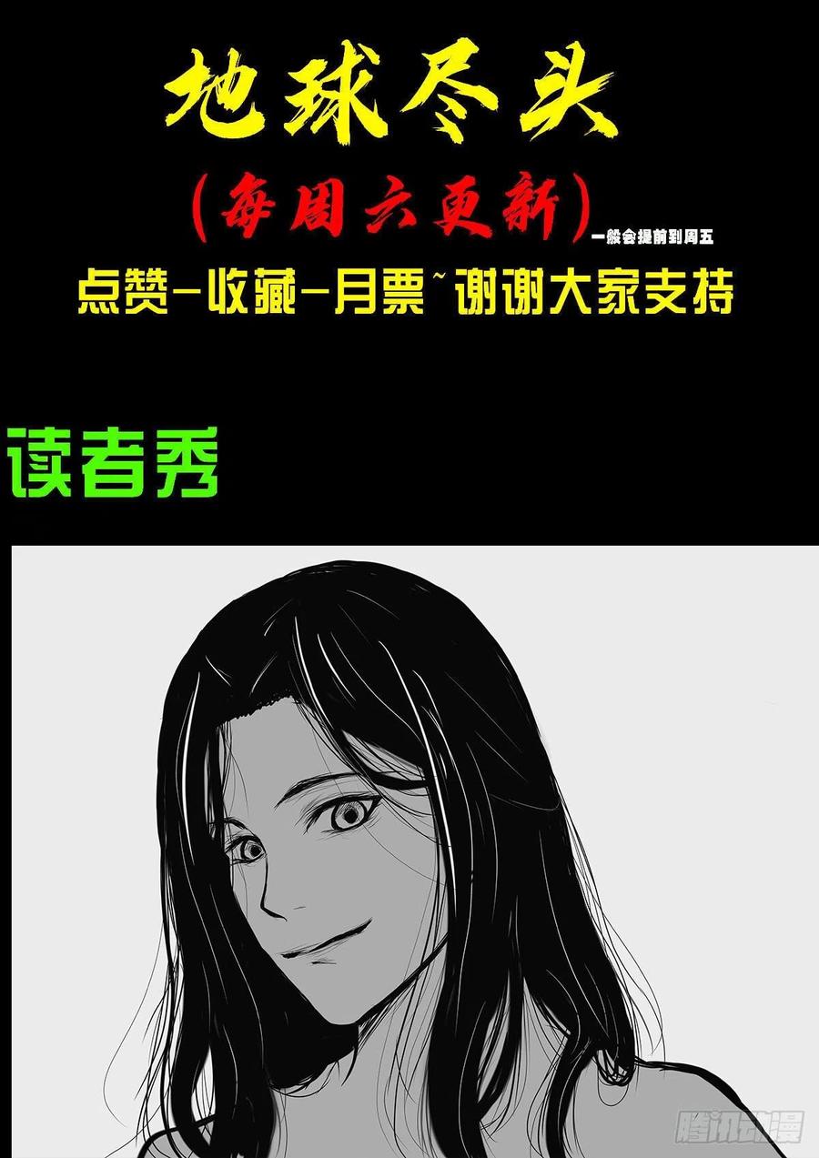 《地球尽头》第043集 第18页