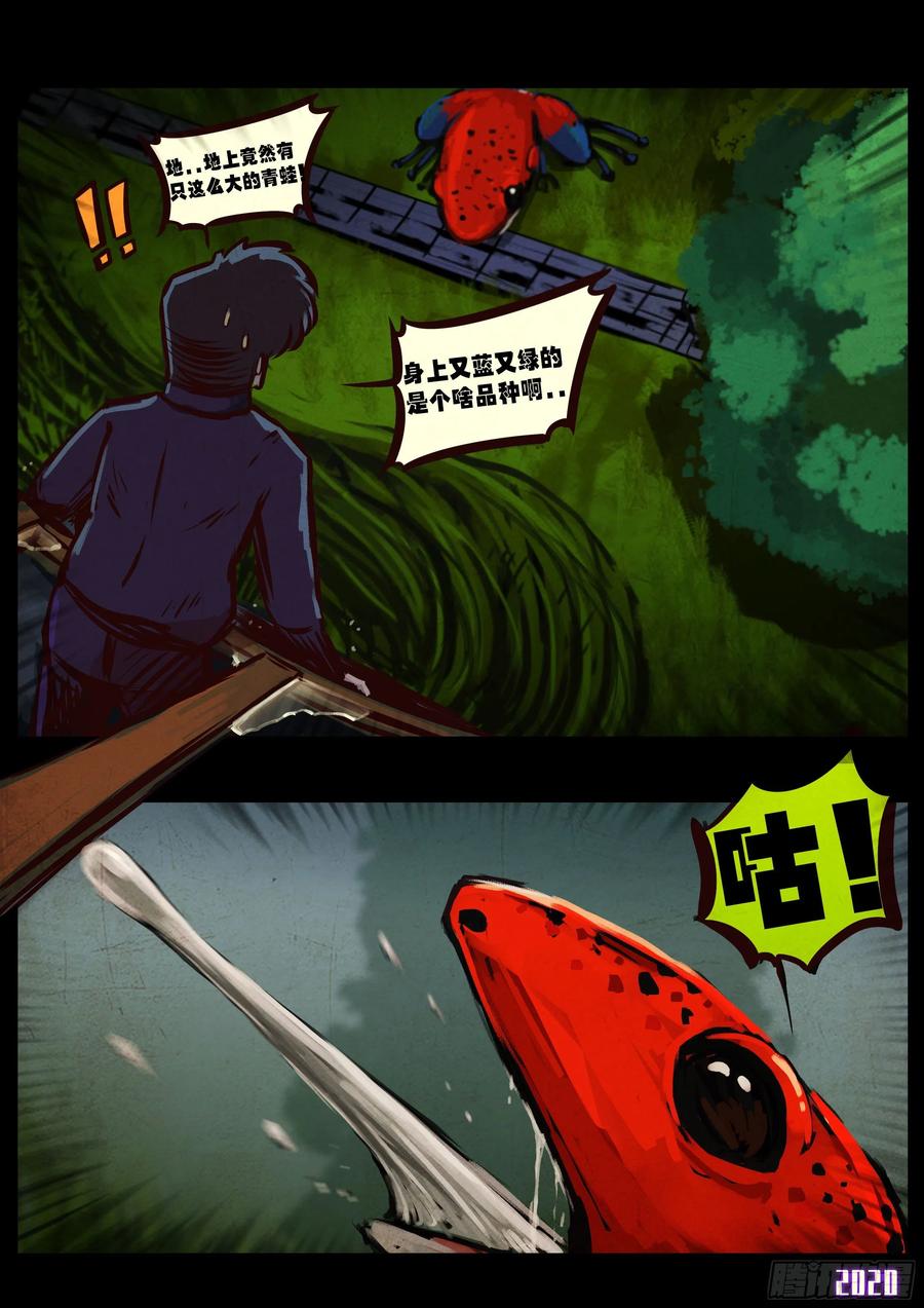 《地球尽头》第043集 第3页