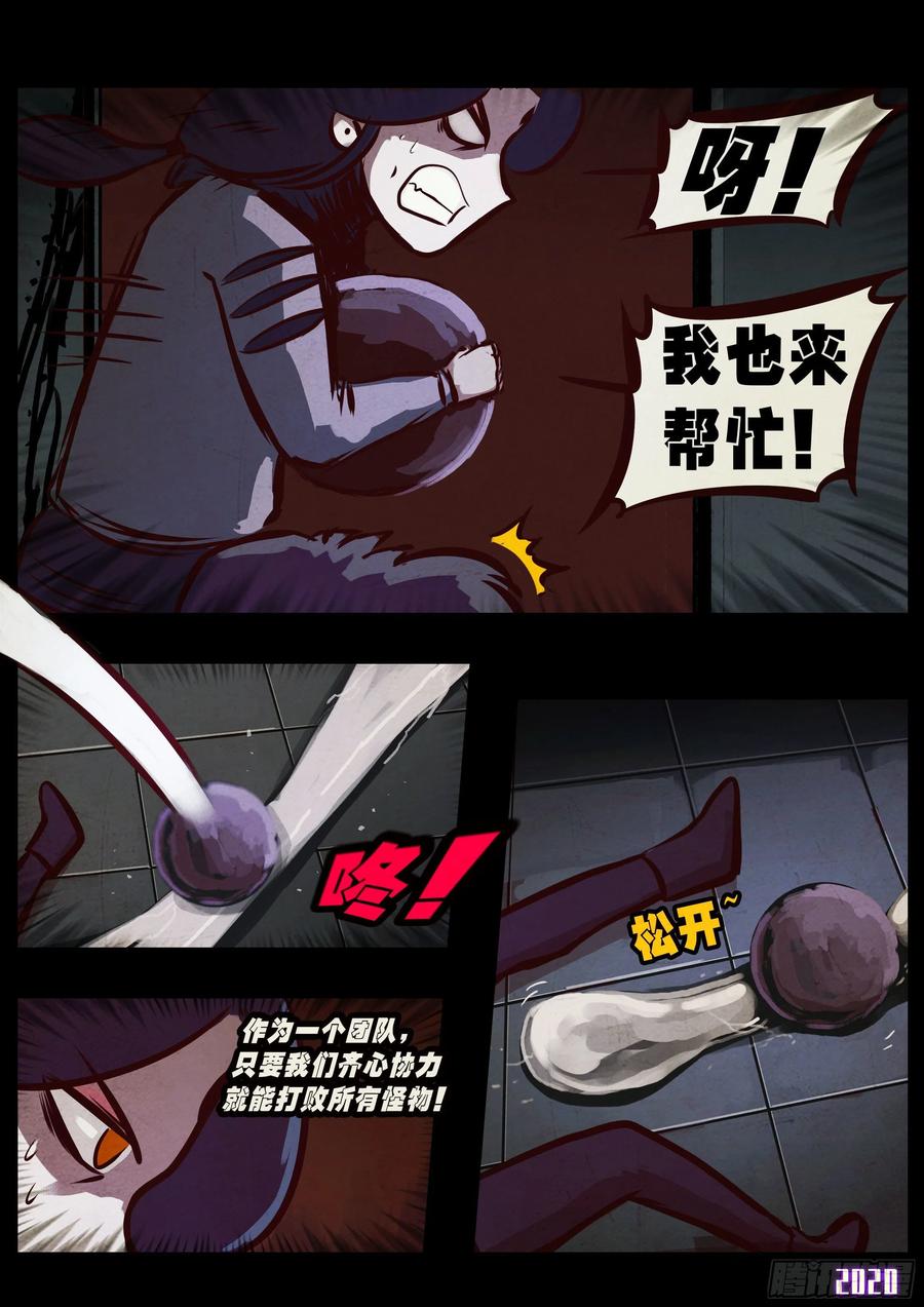 《地球尽头》第043集 第11页