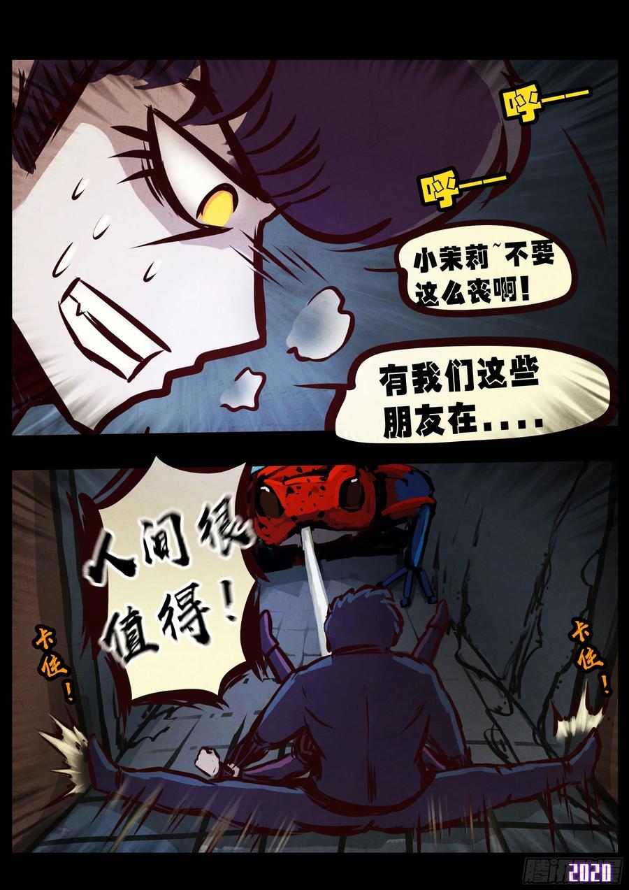 《地球尽头》第043集 第9页