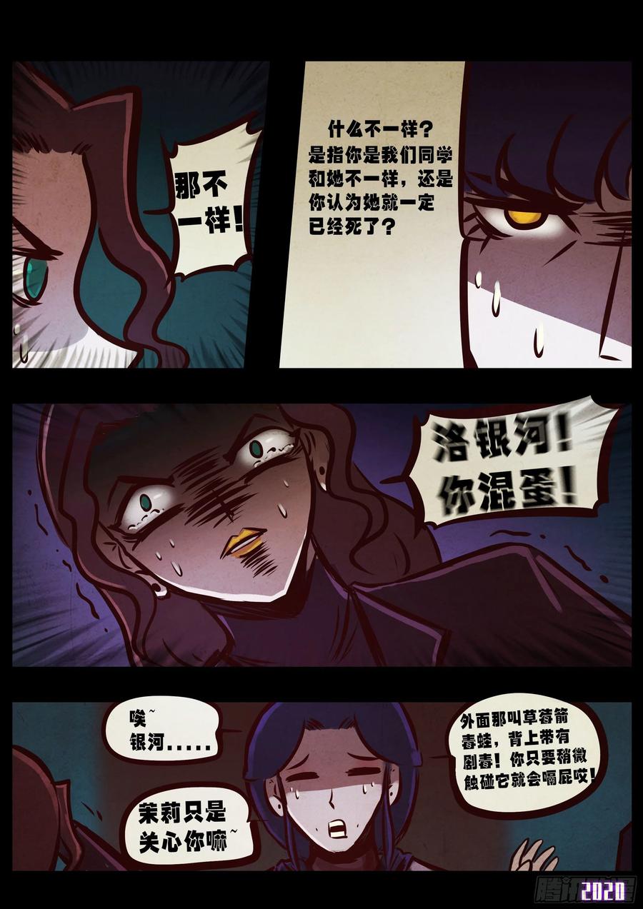 《地球尽头》第043集 第15页