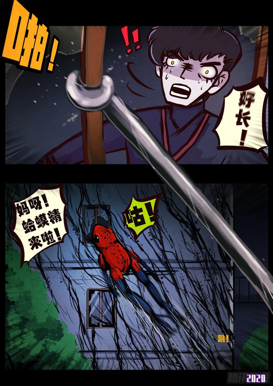 《地球尽头》第043集 第4页