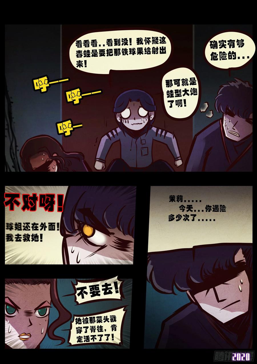 《地球尽头》第043集 第14页