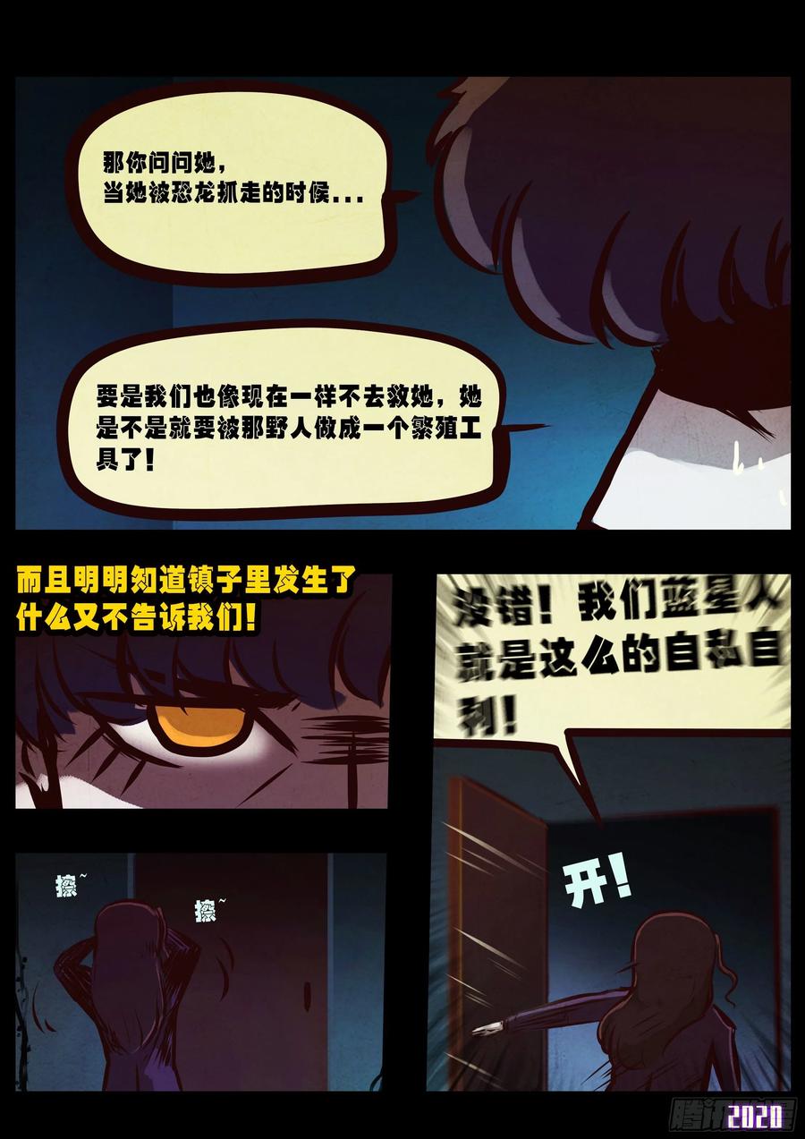 《地球尽头》第043集 第16页