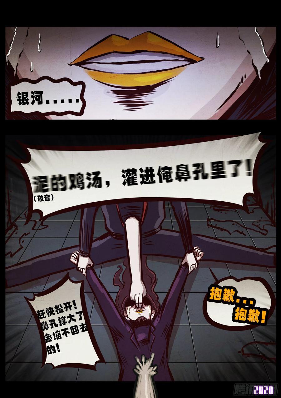 《地球尽头》第043集 第10页