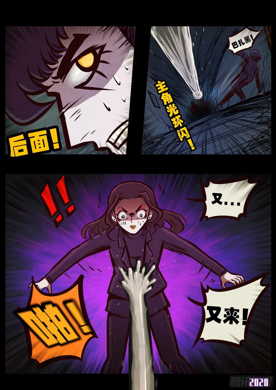 《地球尽头》第043集 第7页