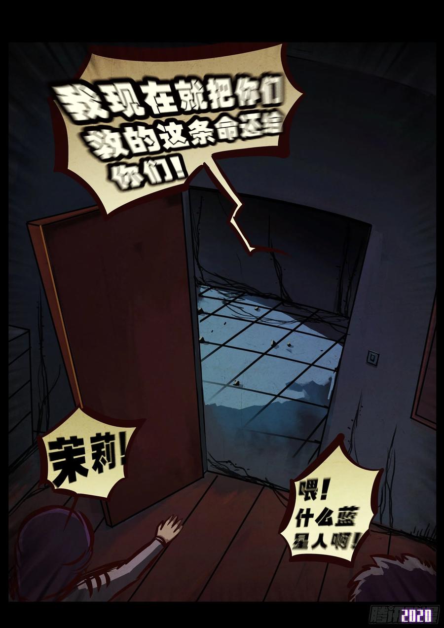 《地球尽头》第043集 第17页