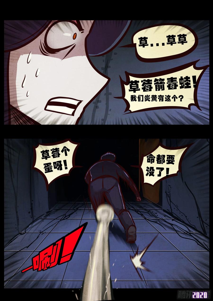 《地球尽头》第043集 第6页