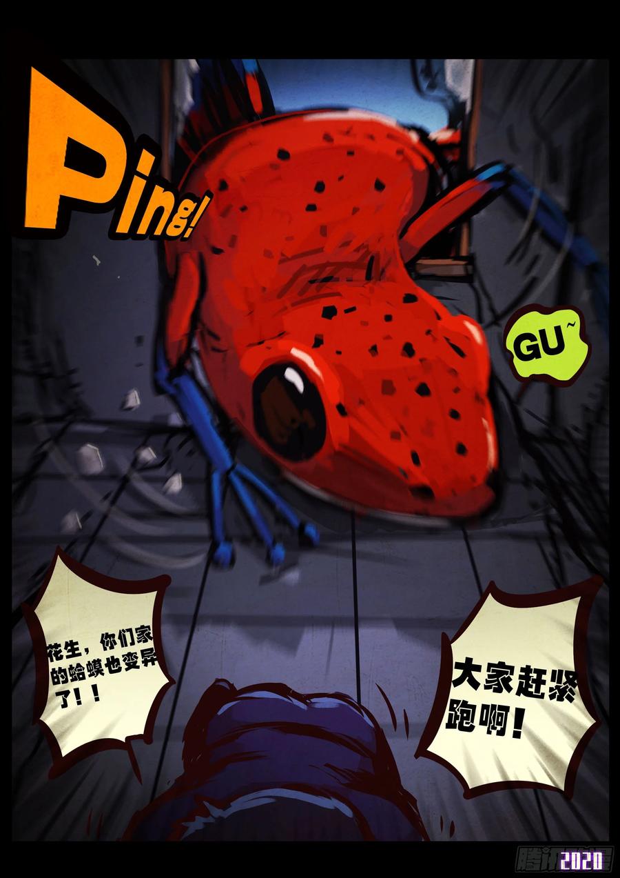 《地球尽头》第043集 第5页