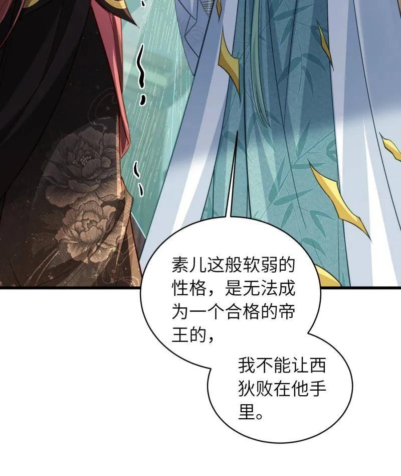 宦妃天下（太监王爷强娶我） 第446话 千岁爷重新上线！ 第32页