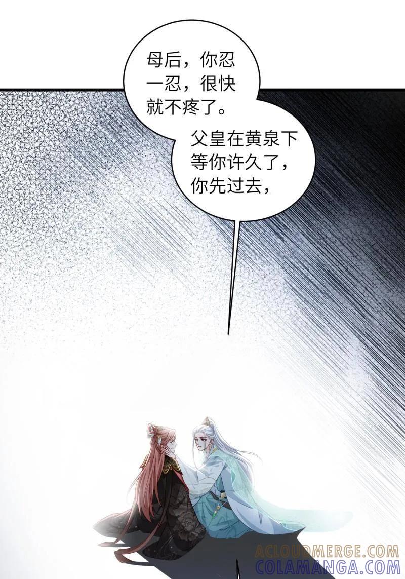 宦妃天下（太监王爷强娶我） 第446话 千岁爷重新上线！ 第33页