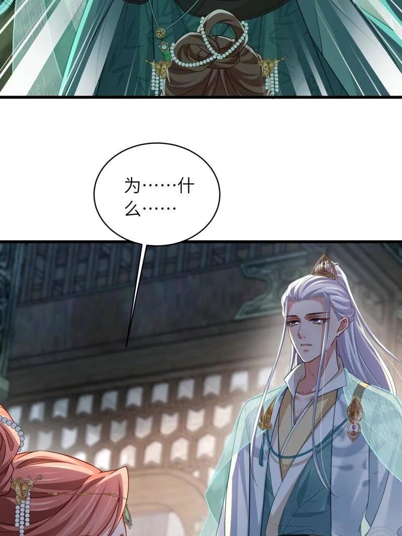 宦妃天下（太监王爷强娶我） 第446话 千岁爷重新上线！ 第30页
