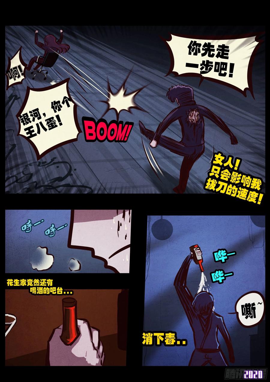 《地球尽头》第044集 第9页