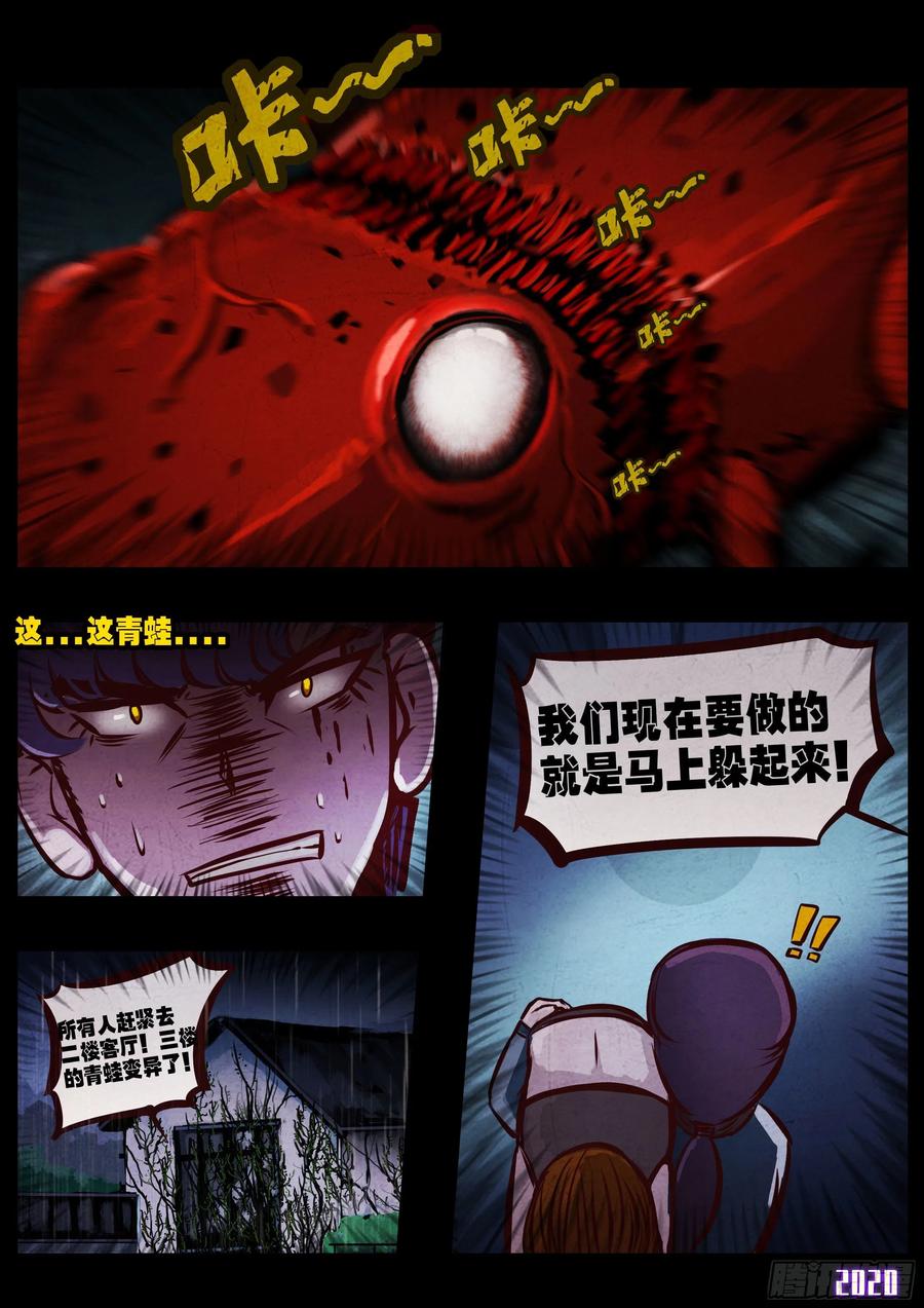 《地球尽头》第044集 第19页