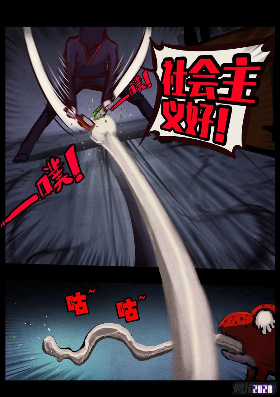 《地球尽头》第044集 第12页