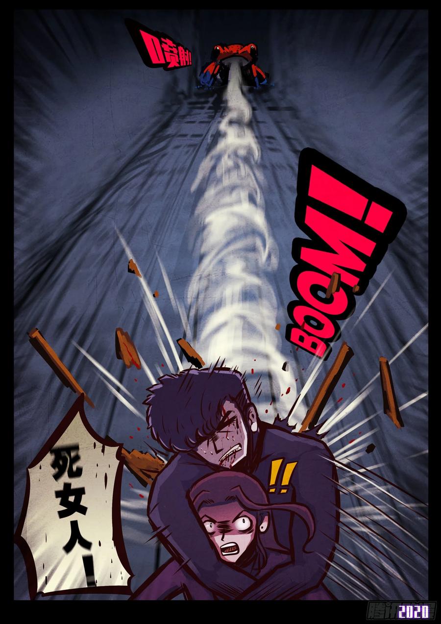 《地球尽头》第044集 第5页