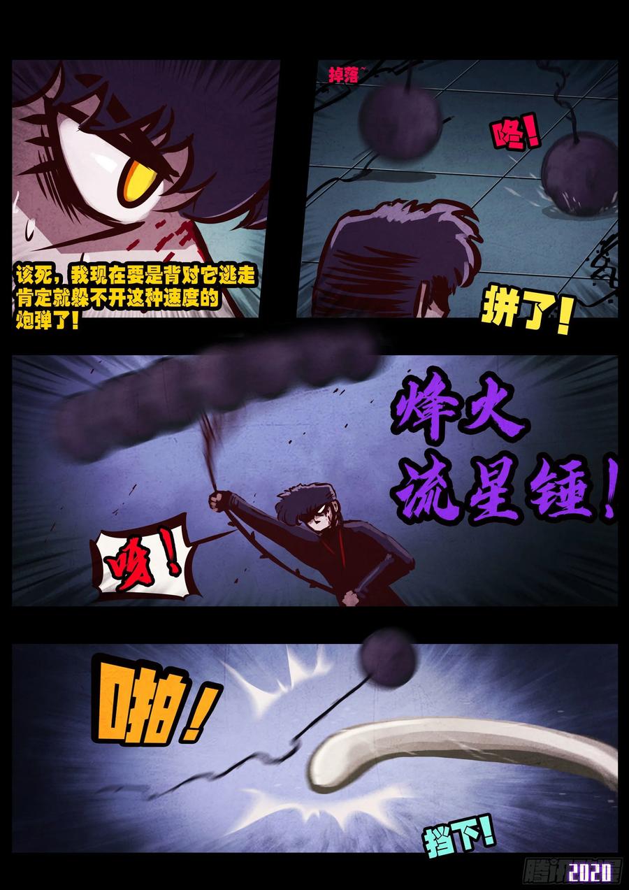 《地球尽头》第044集 第14页