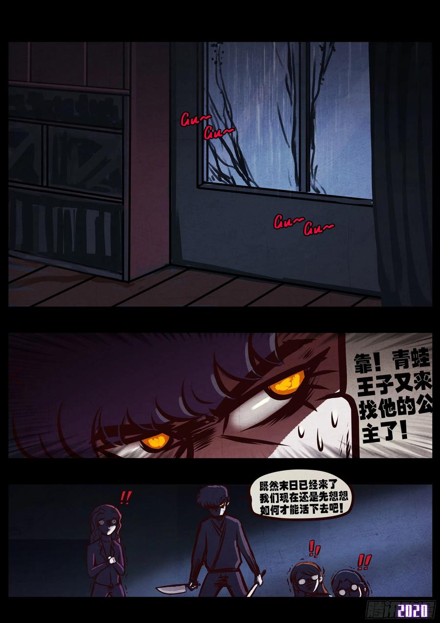 《地球尽头》第044集 第27页