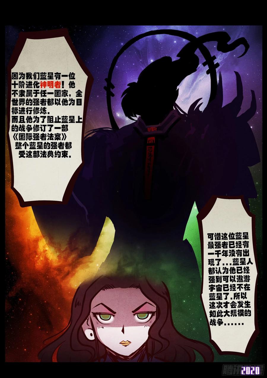 《地球尽头》第044集 第25页