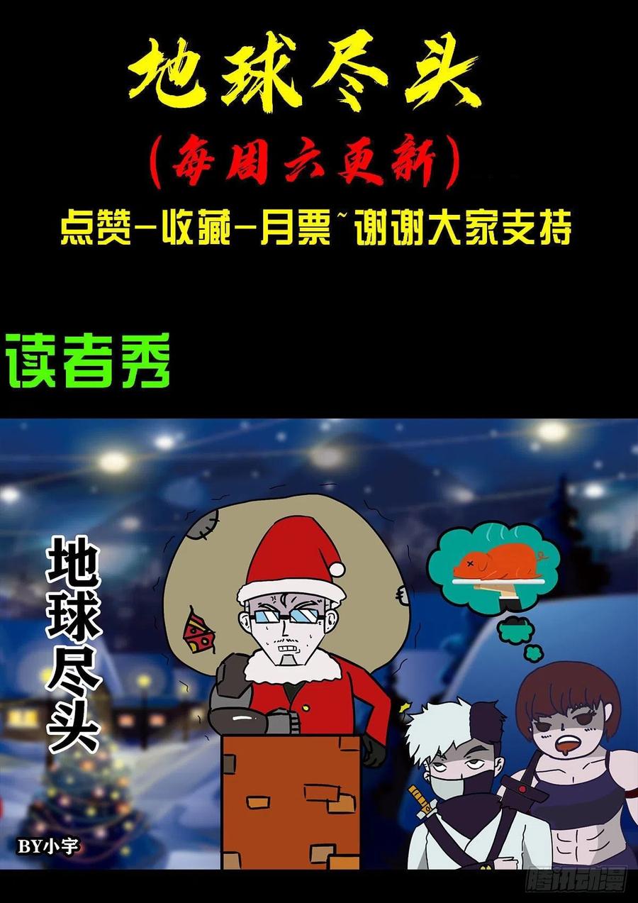 《地球尽头》第044集 第29页