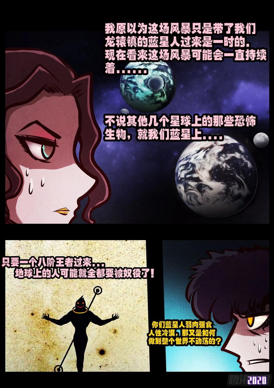 《地球尽头》第044集 第24页