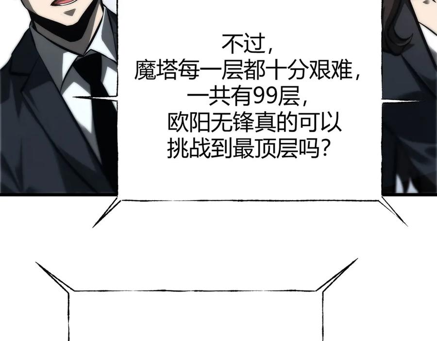 我，最强BOSS - 43 - 第171张图