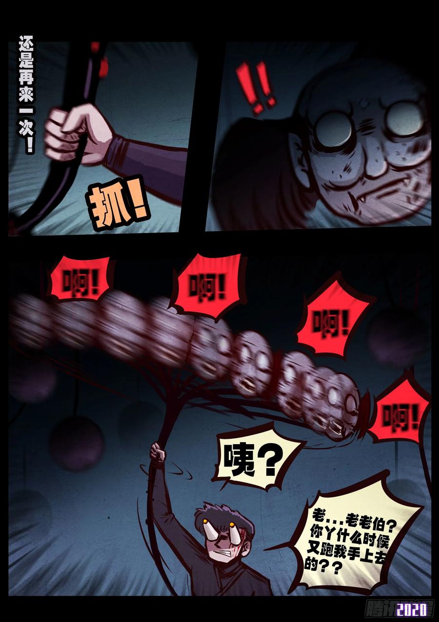 《地球尽头》第044集 第16页