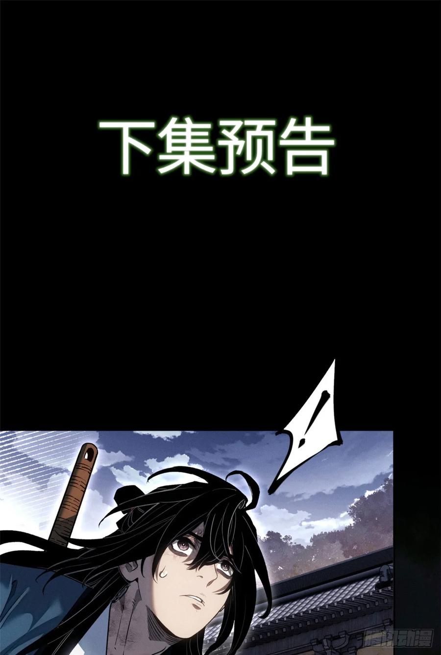 道诡异仙 - 46 雕像 第42页